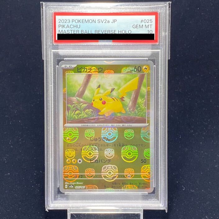 【PSA10】ピカチュウ(モンスターボール柄/ミラー仕様)