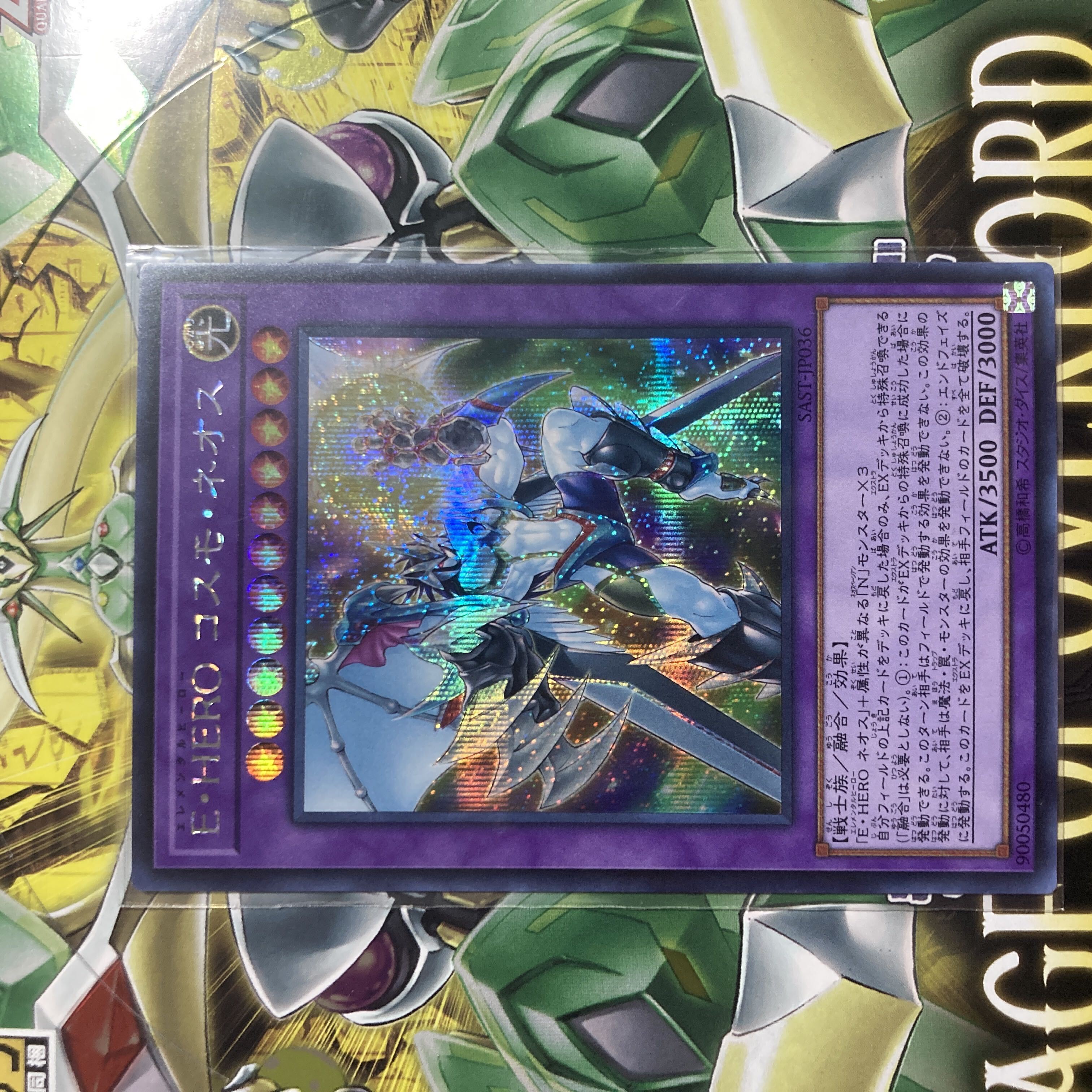 Elemental HERO Cosmo Neos