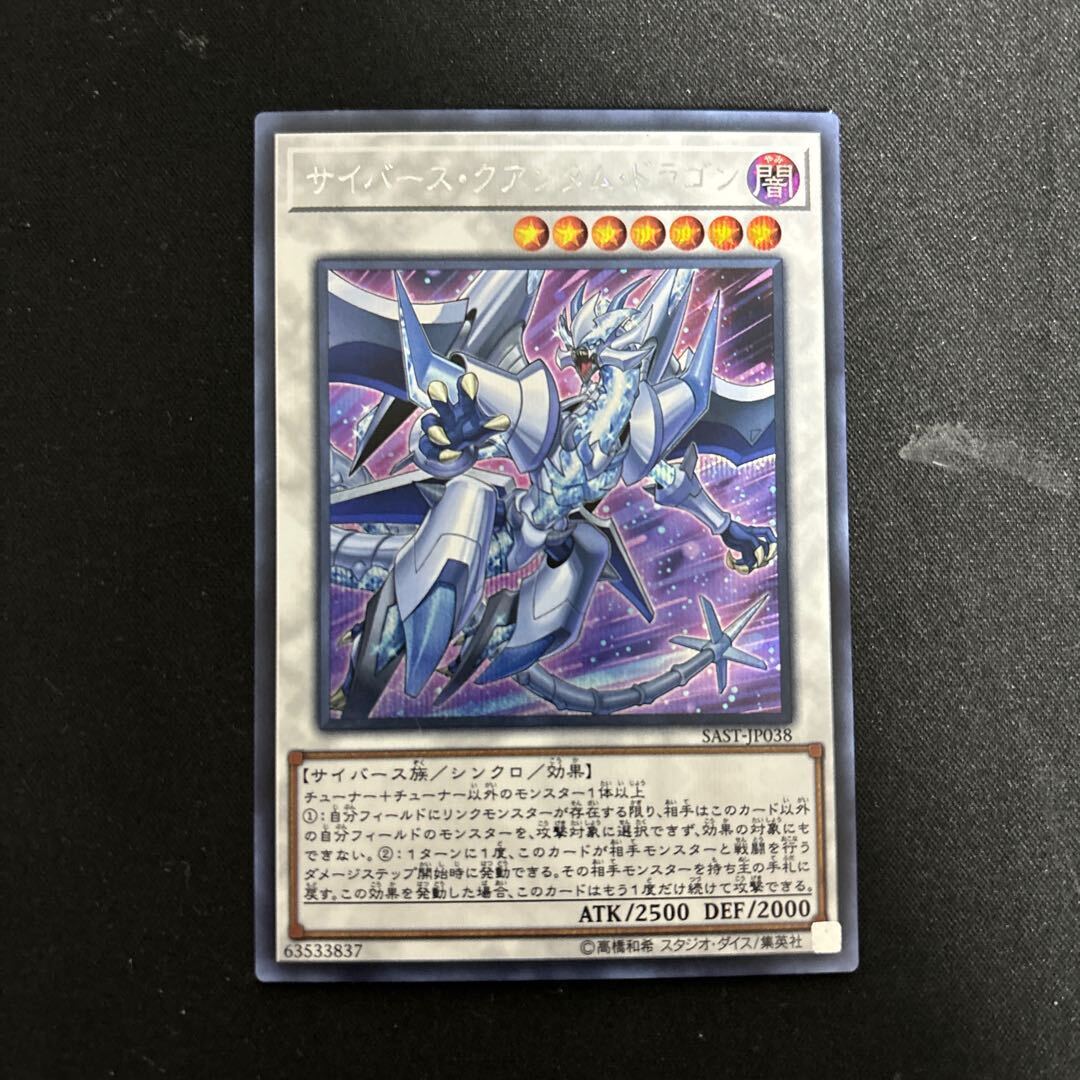 Cyberse Quantum Dragon