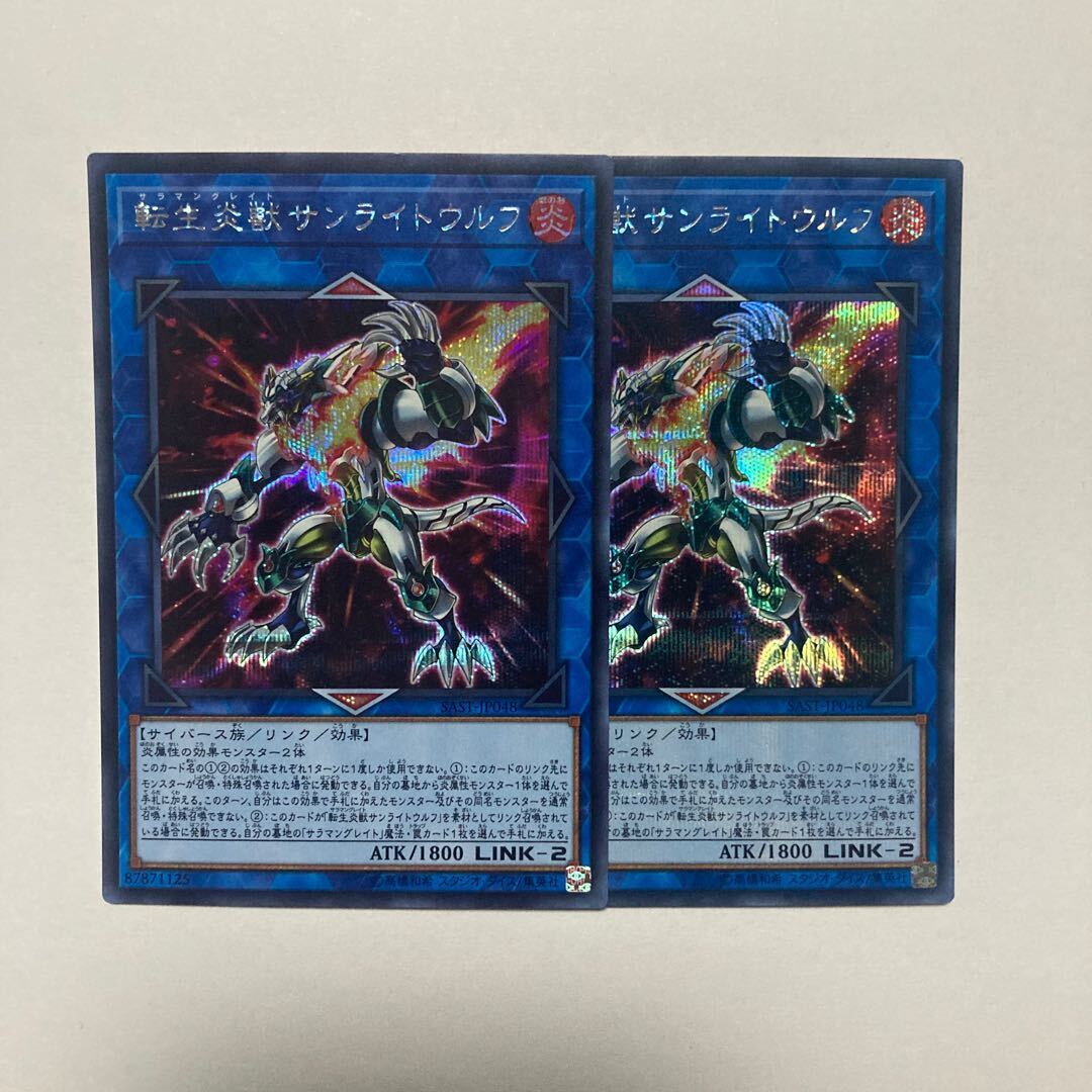 Salamangreat Sunlight Wolf