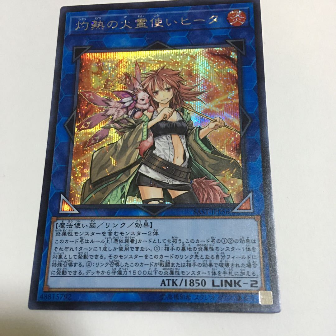 Hiita the Fire Charmer, Ablaze