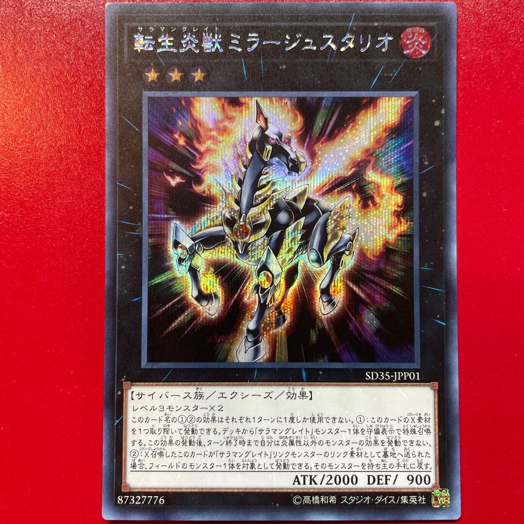 Salamangreat Miragestallio