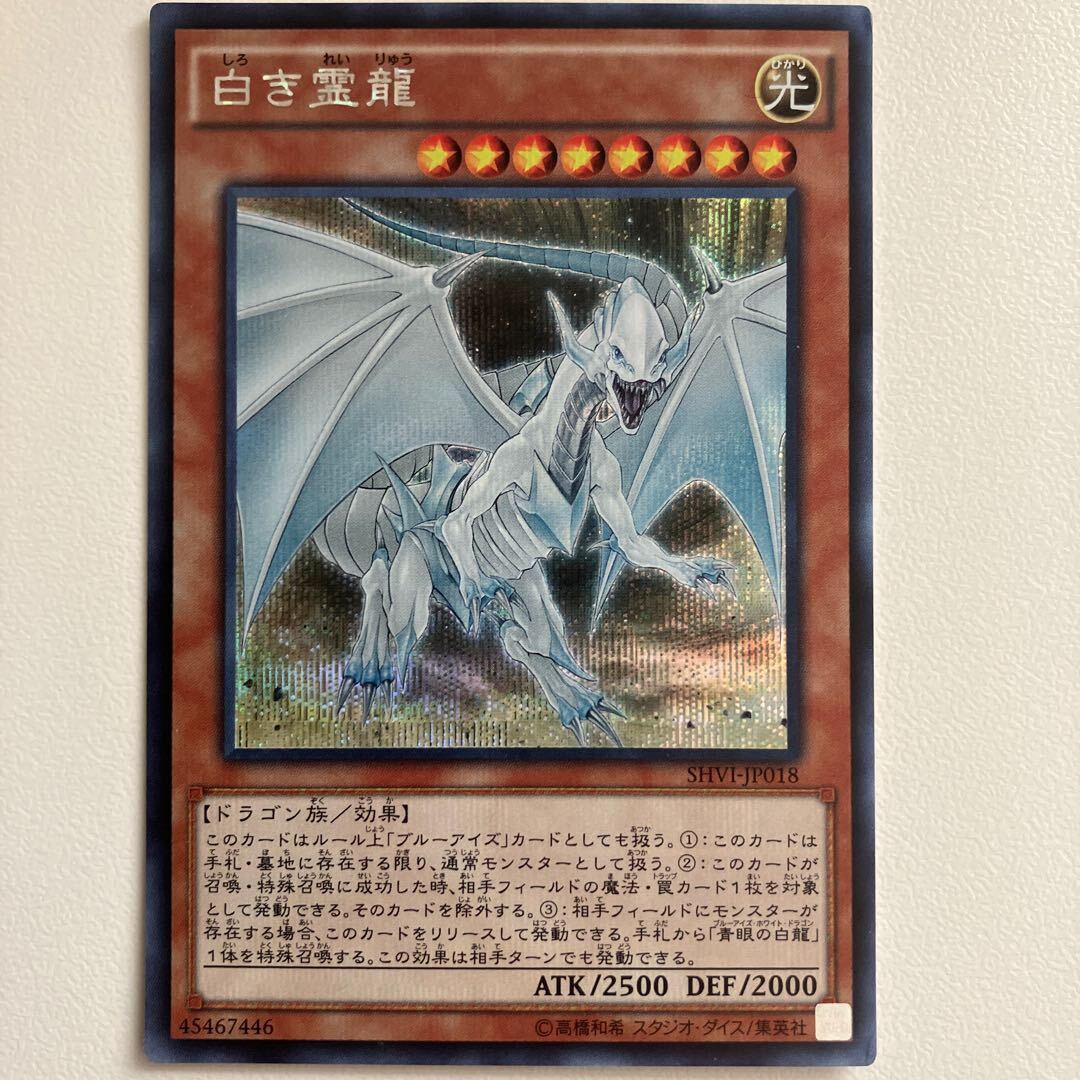 Dragon Spirit of White