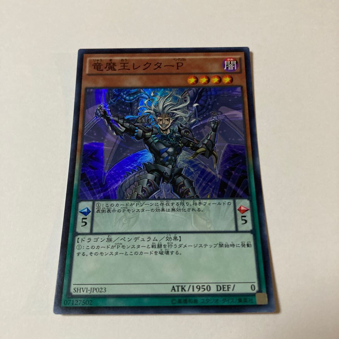 Lector Pendulum, the Dracoverlord