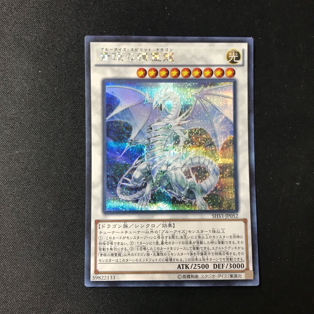 Blue-Eyes Spirit Dragon