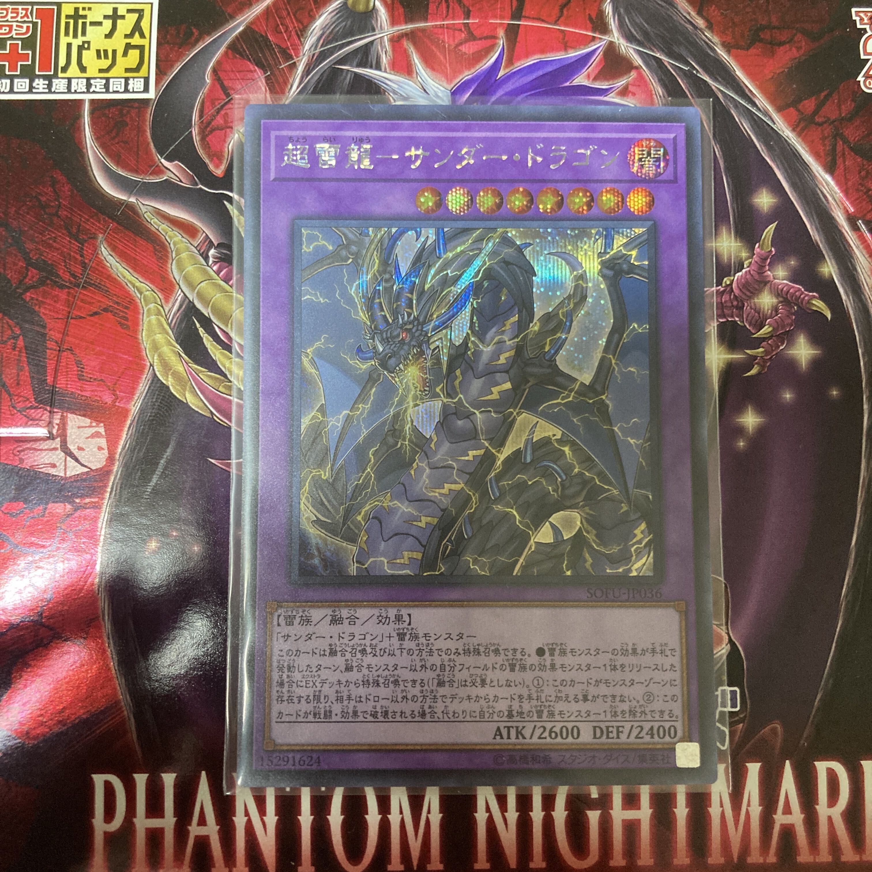 超雷龍-サンダー・ドラゴン