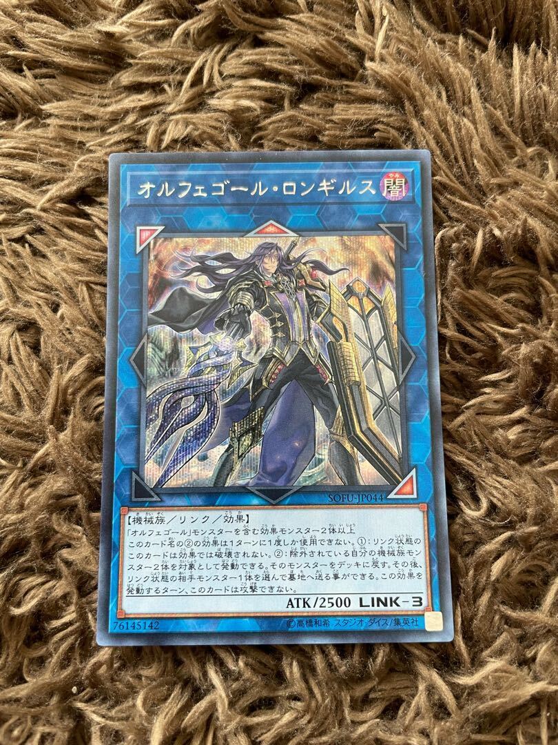 オルフェゴール・ロンギルス