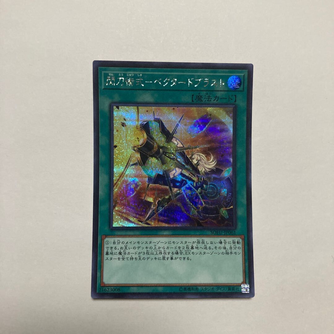 閃刀術式-ベクタードブラスト