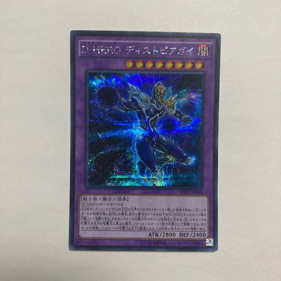 D-HERO ディストピアガイ