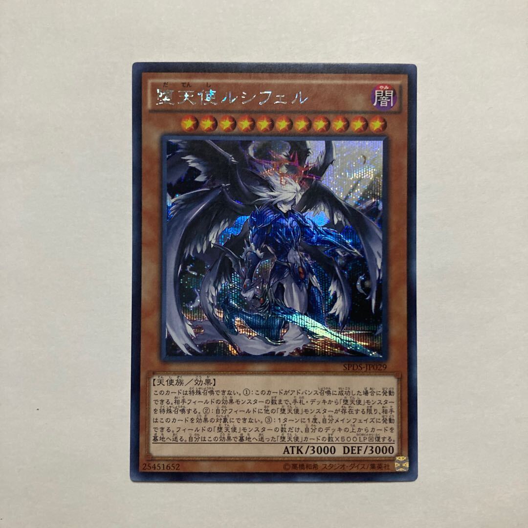 堕天使ルシフェル