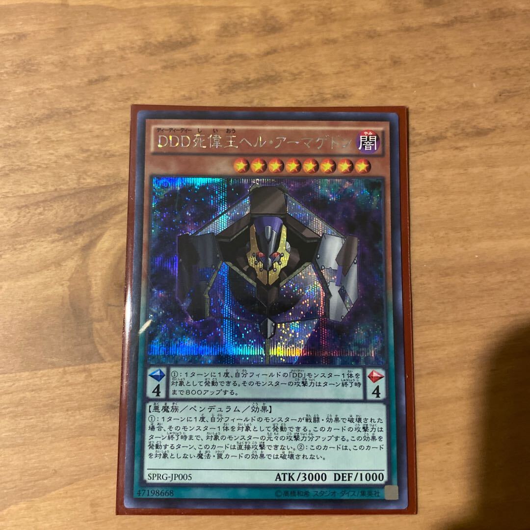 D/D/D Doom King Armageddon