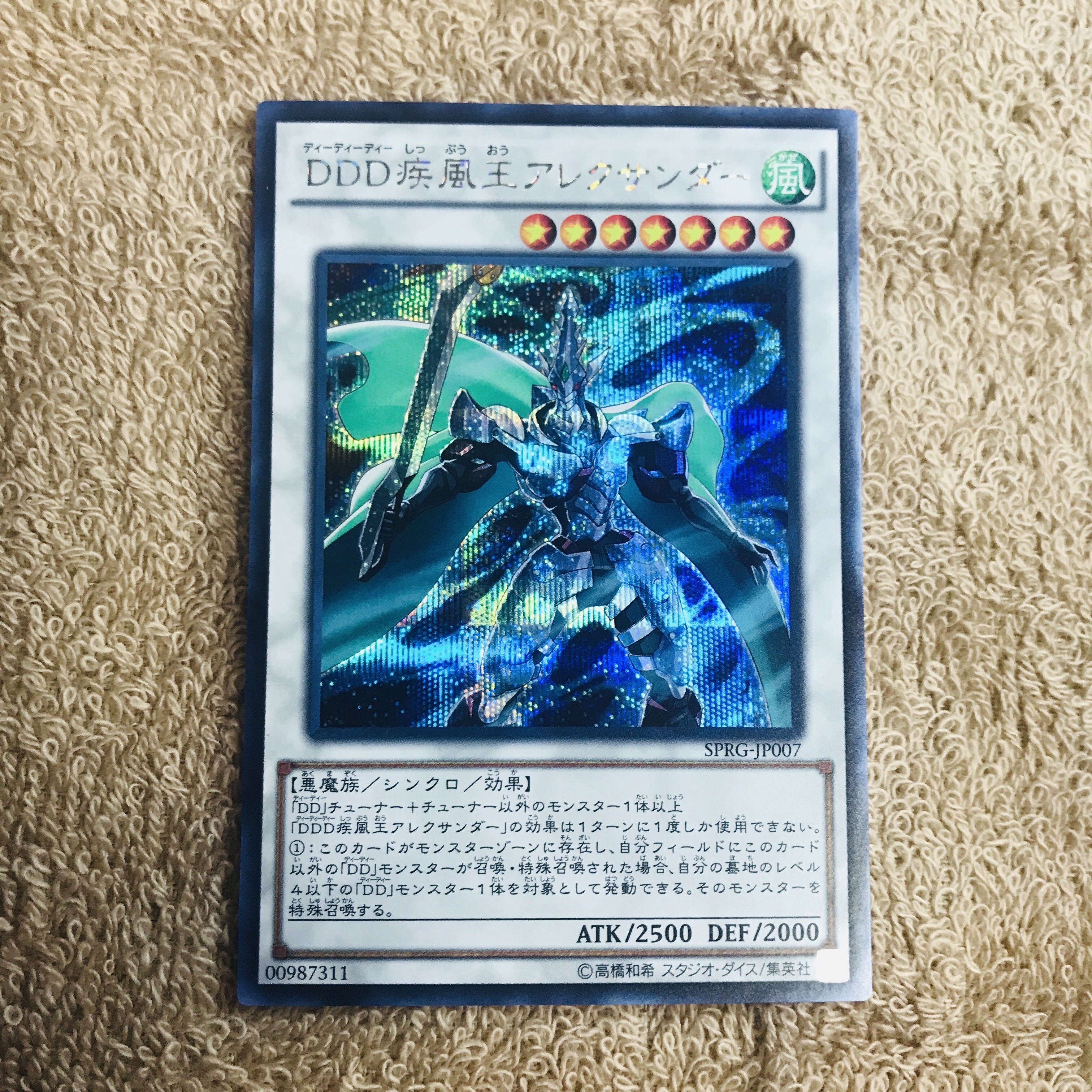 D/D/D Gust King Alexander