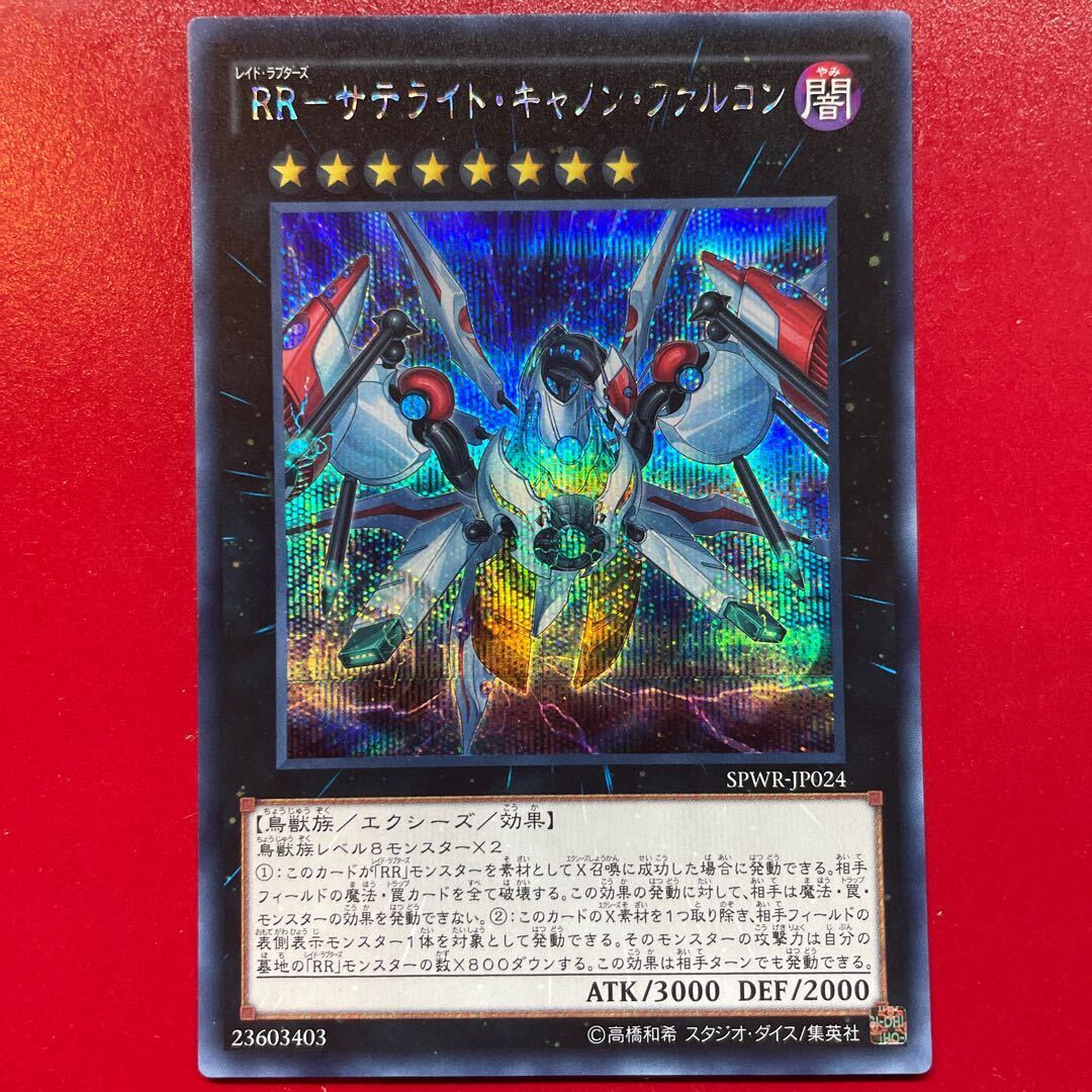 RR-Satellite Cannon・ファルコン