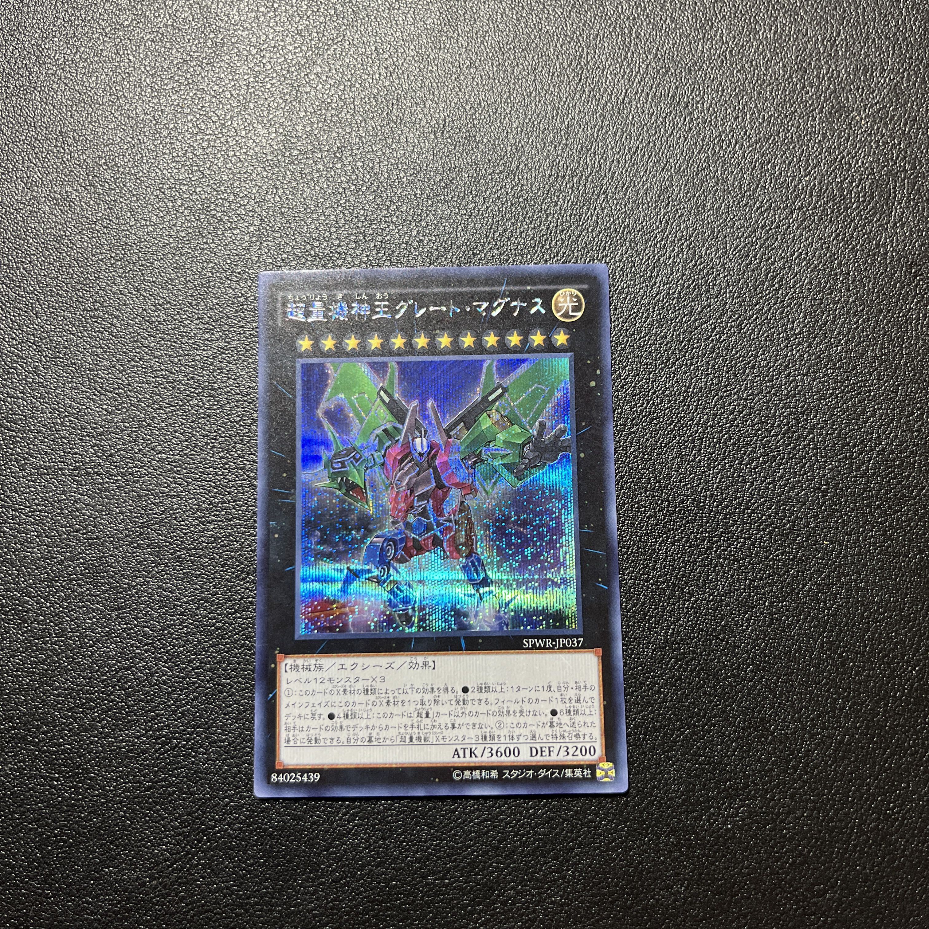 Super Quantal Mech King Great Magnus