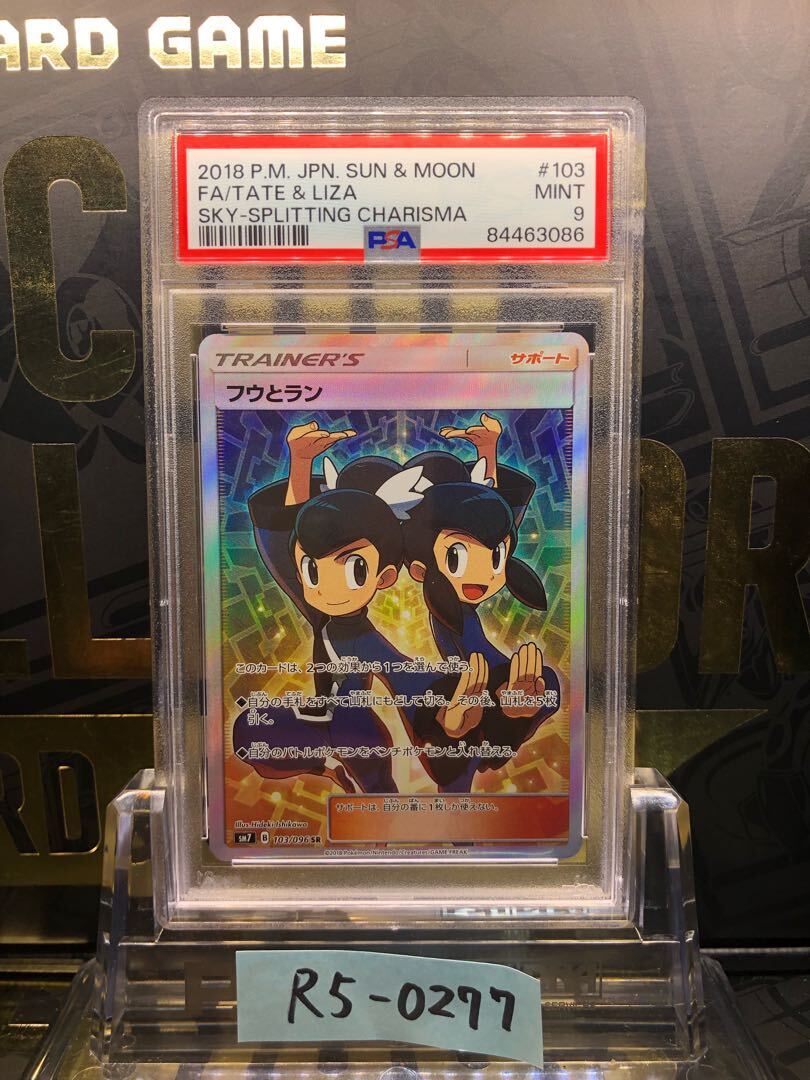 【PSA9】フウとラン