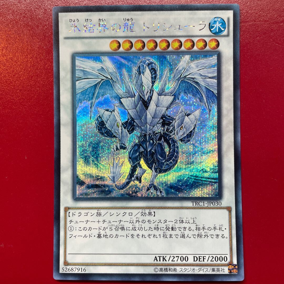 Trishula, Dragon of the Ice Barrier