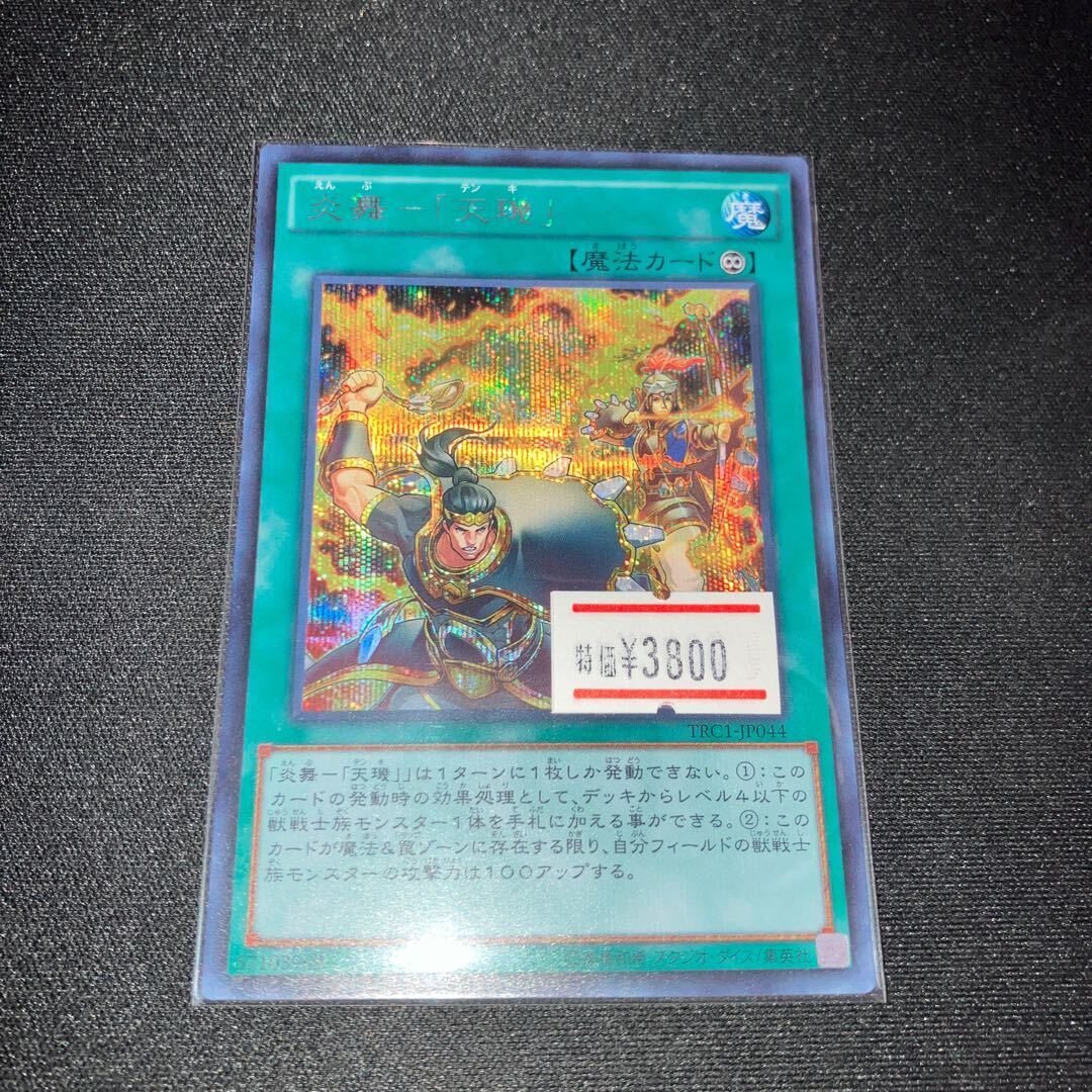 Fire舞-「天キ」