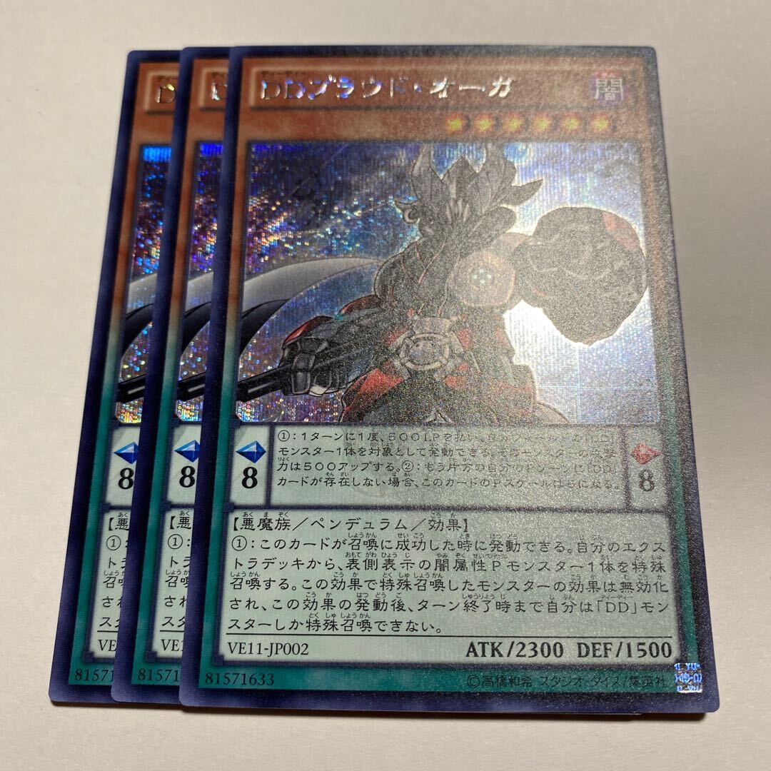 DDプラウド・オーガ