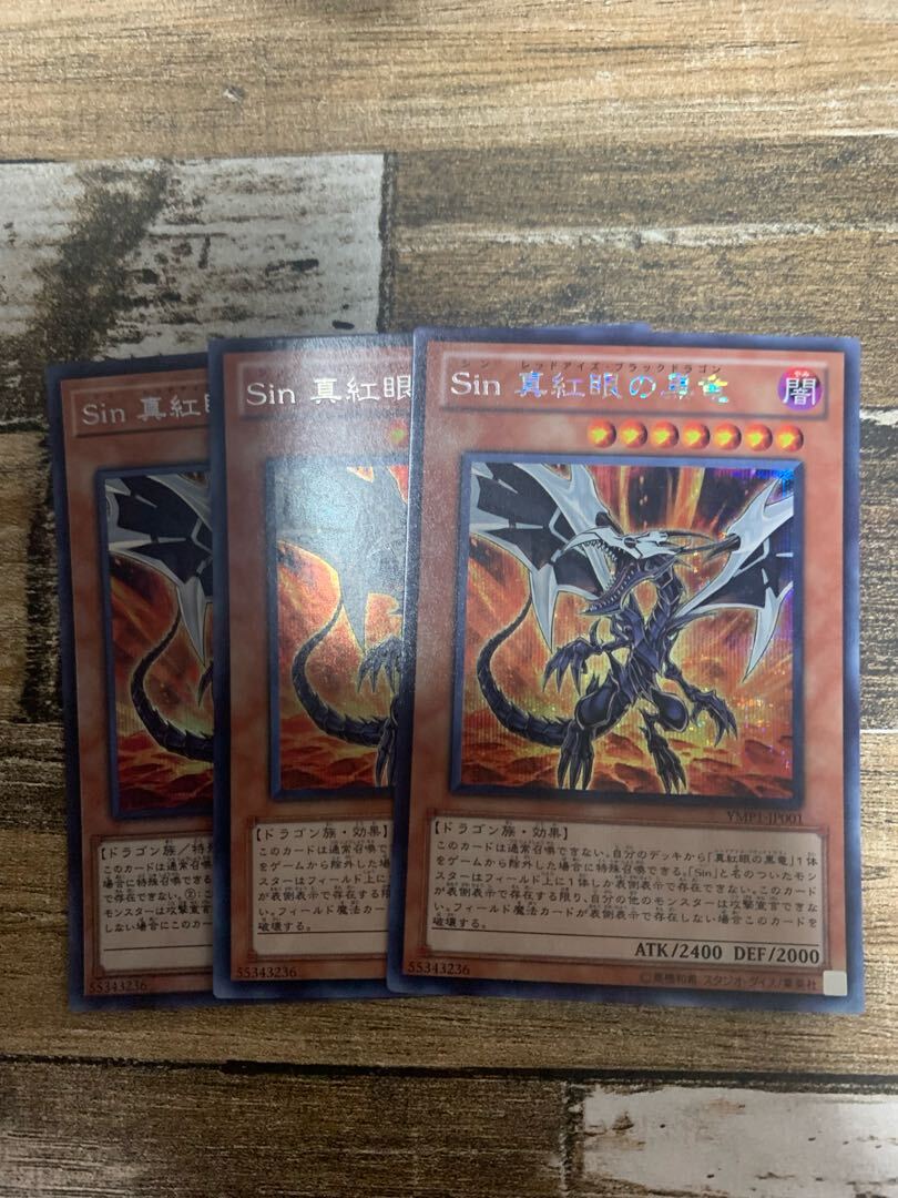 Sin 真紅眼の黒竜