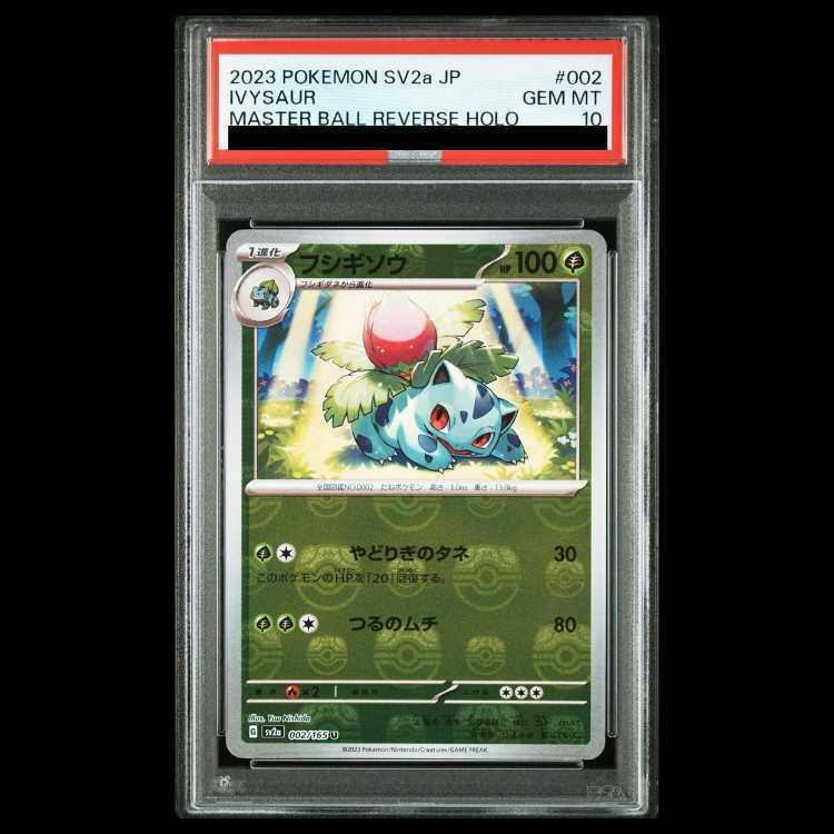 【PSA10】フシギソウ(マスターボール柄/ミラー仕様)