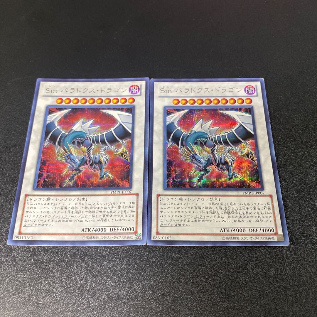 Sin パラドクス・ドラゴン