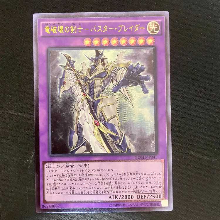 竜破壊の剣士-バスター・ブレイダー