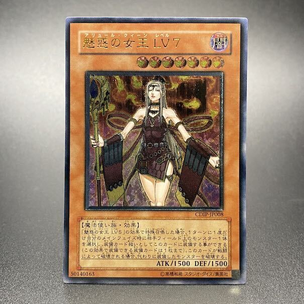 遊戯王 - 魅惑の女王 ＬＶ７（アルティメットレア） 遊戯王】魅惑の女王 LV7 | トレカ販売 - トレマ