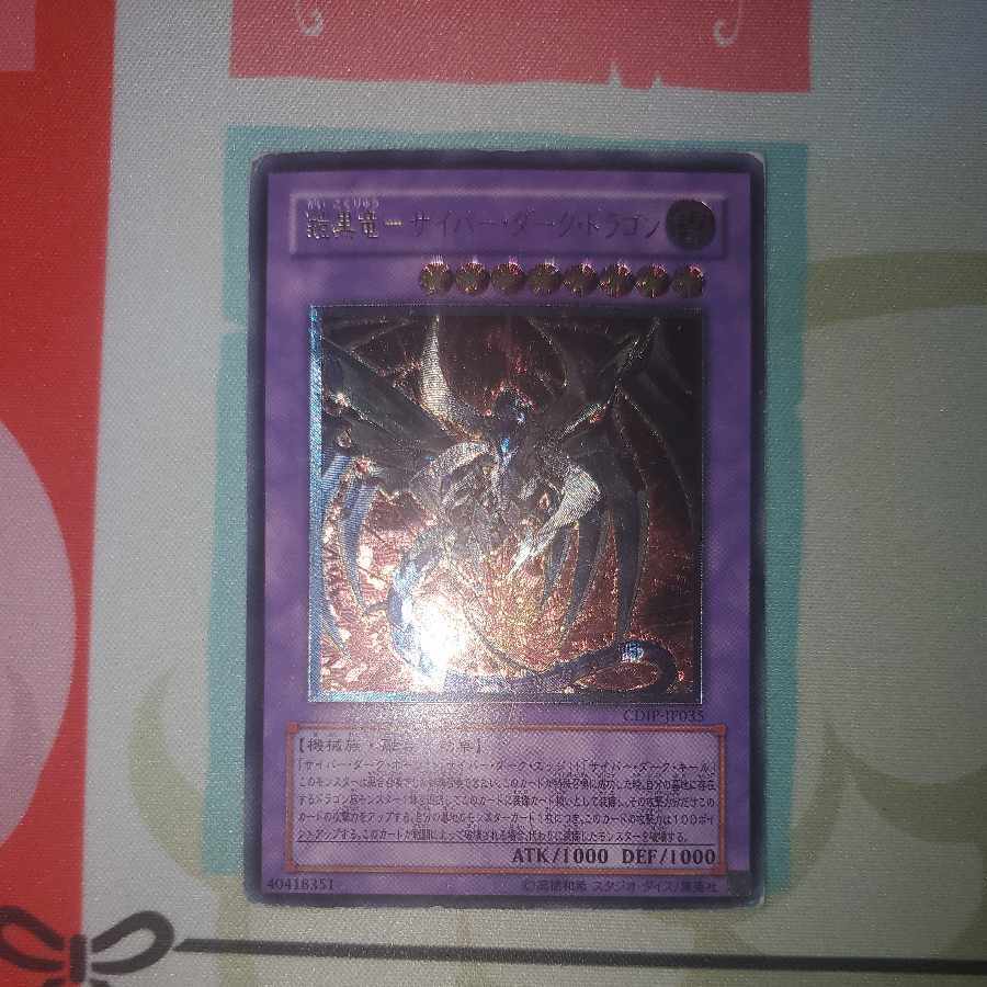 鎧黒竜-サイバー・ダーク・ドラゴン