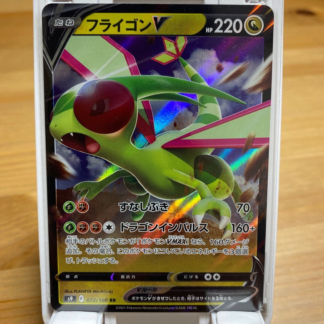 【BGS10】フライゴンV