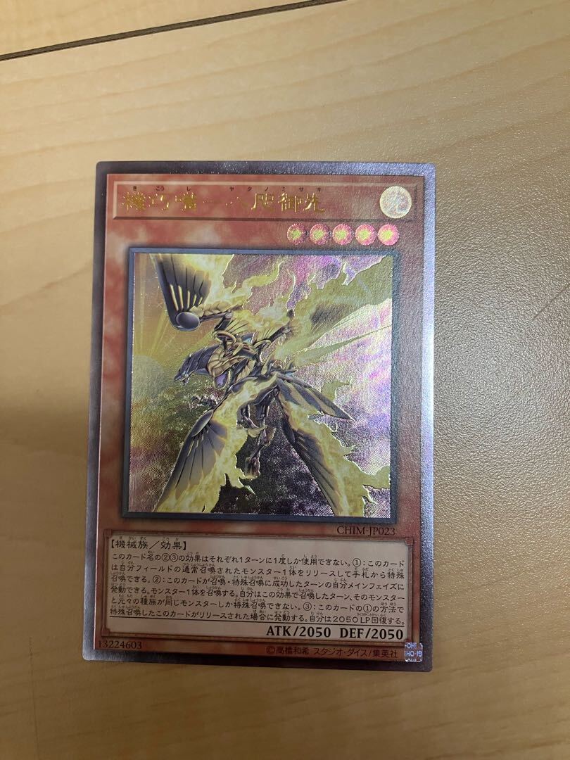 機巧嘴-八咫御先