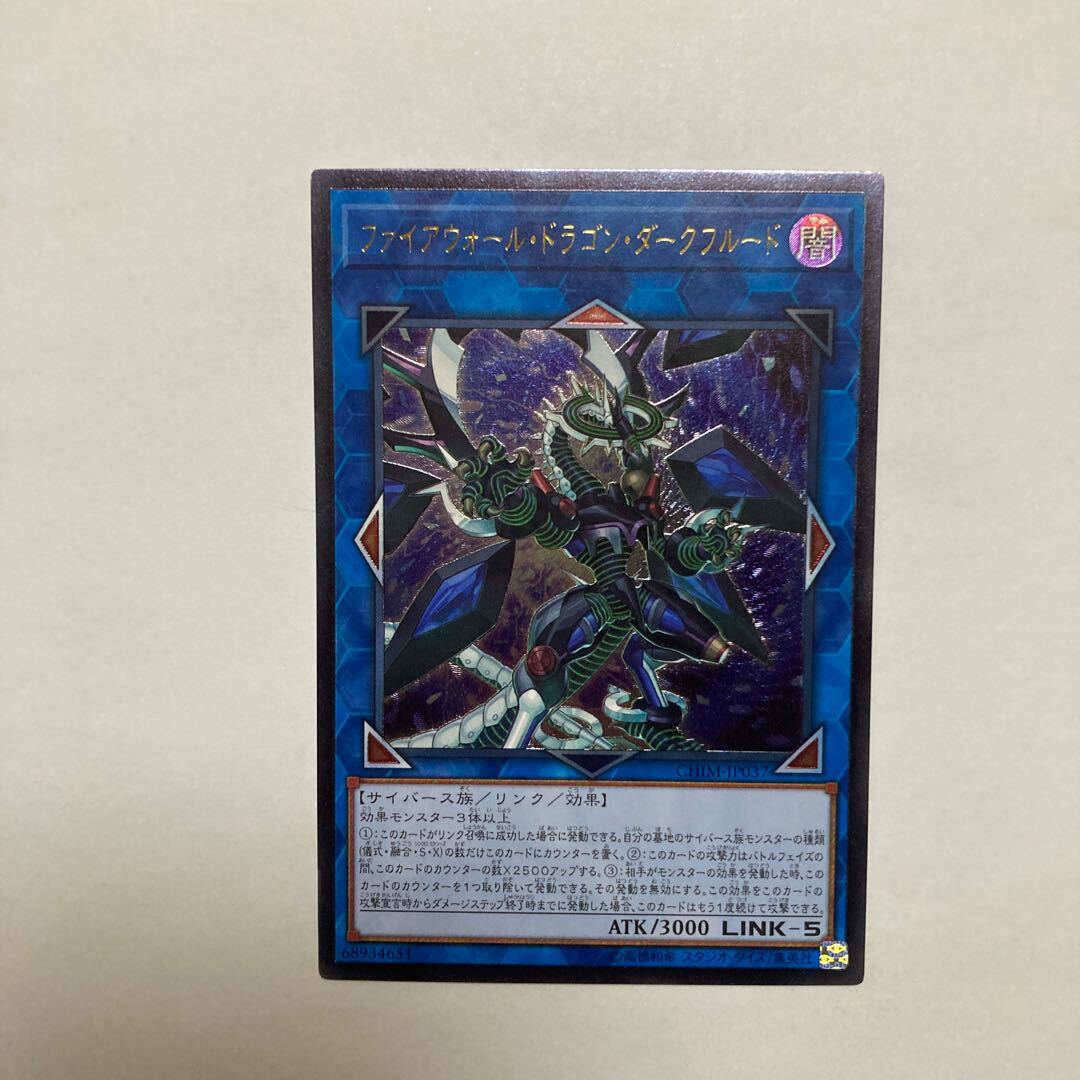 ファイアウォール・ドラゴン」の激安通販 | magi