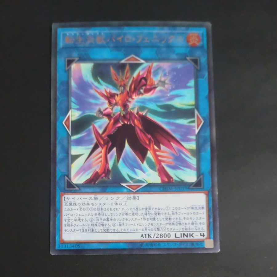 Salamangreat Pyro Phoenix