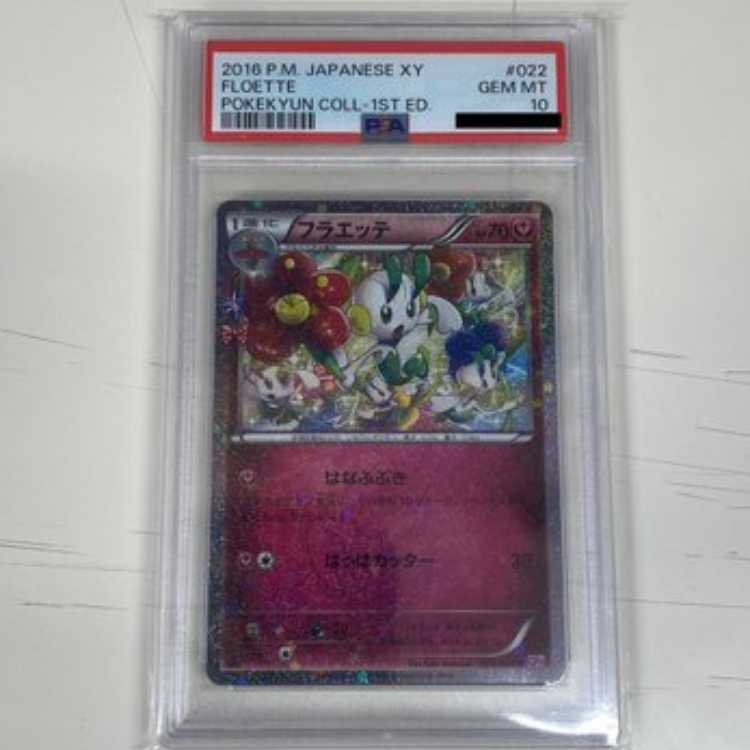 【PSA10】Floette(キラ)