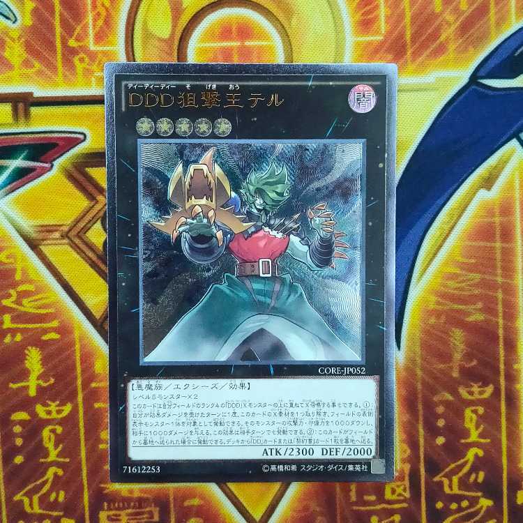 D/D/D Marksman King Tell