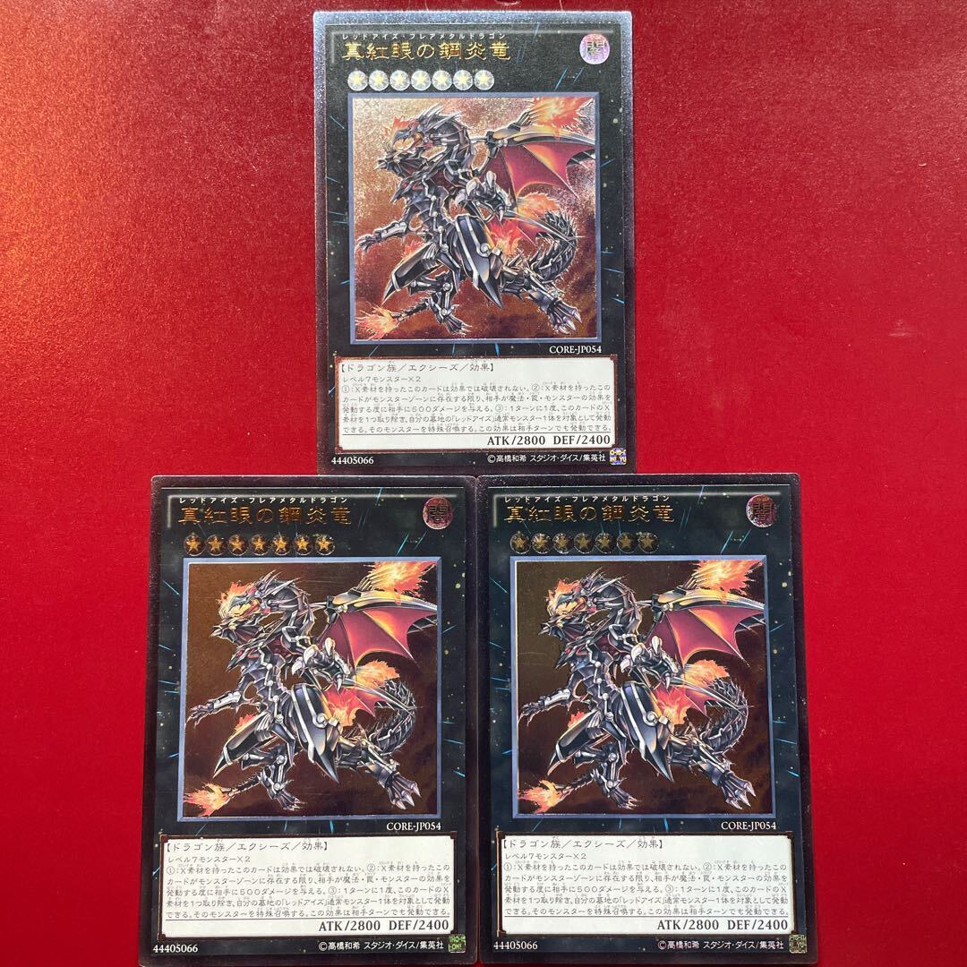 Red-Eyes Flare Metal Dragon