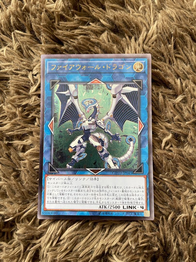 ファイアウォール・ドラゴン」の激安通販 | magi