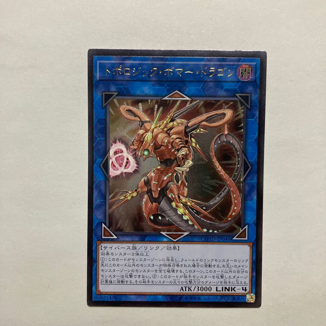 Topologic Bomber Dragon