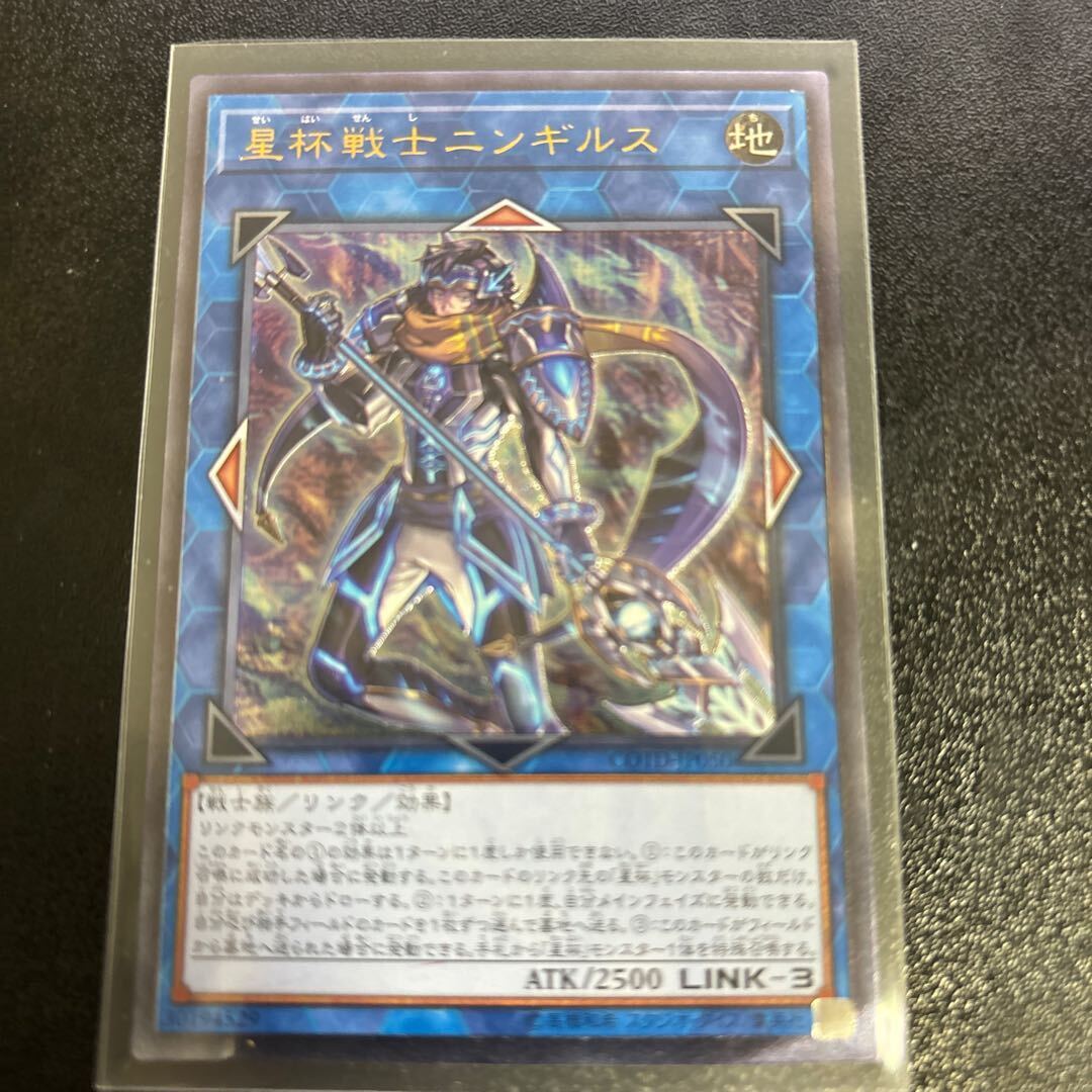 星杯戦士ニンギルス