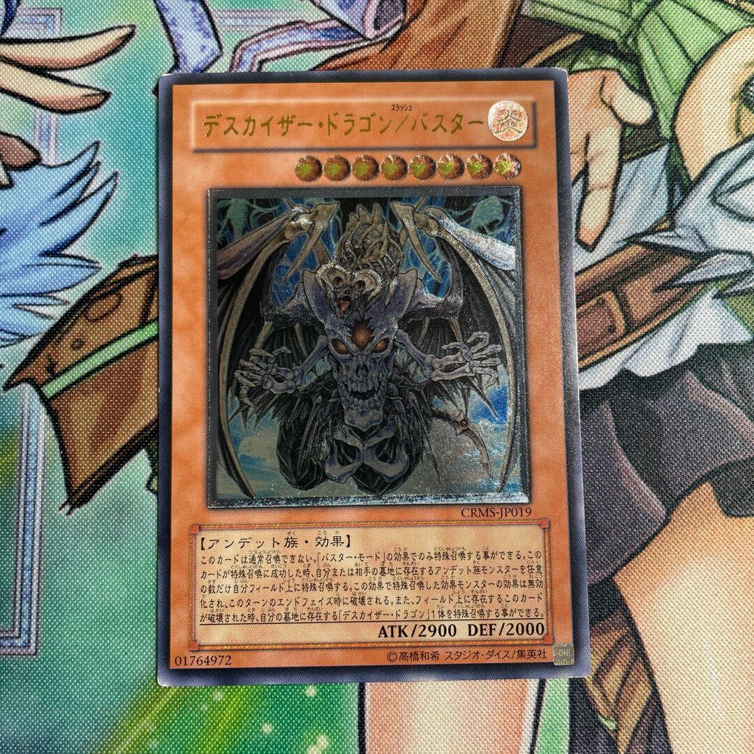 デスカイザー・ドラゴン/バスター