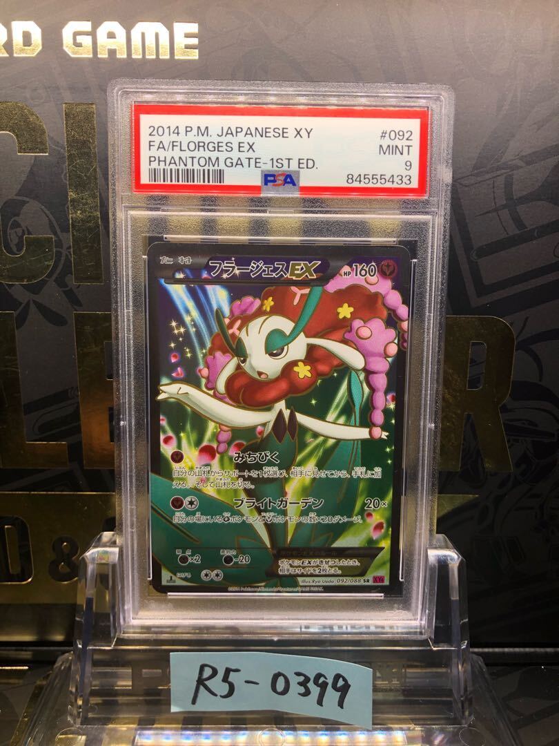 【PSA9】FlorgesEX