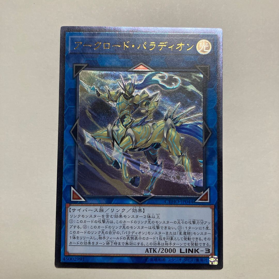 アークロード・パラディオン