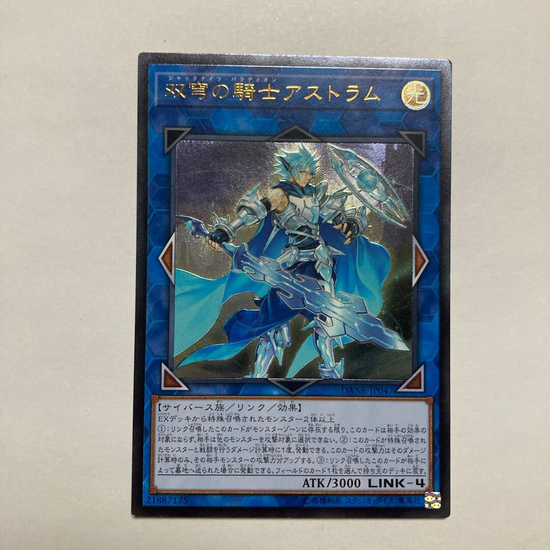 双穹の騎士アストラム