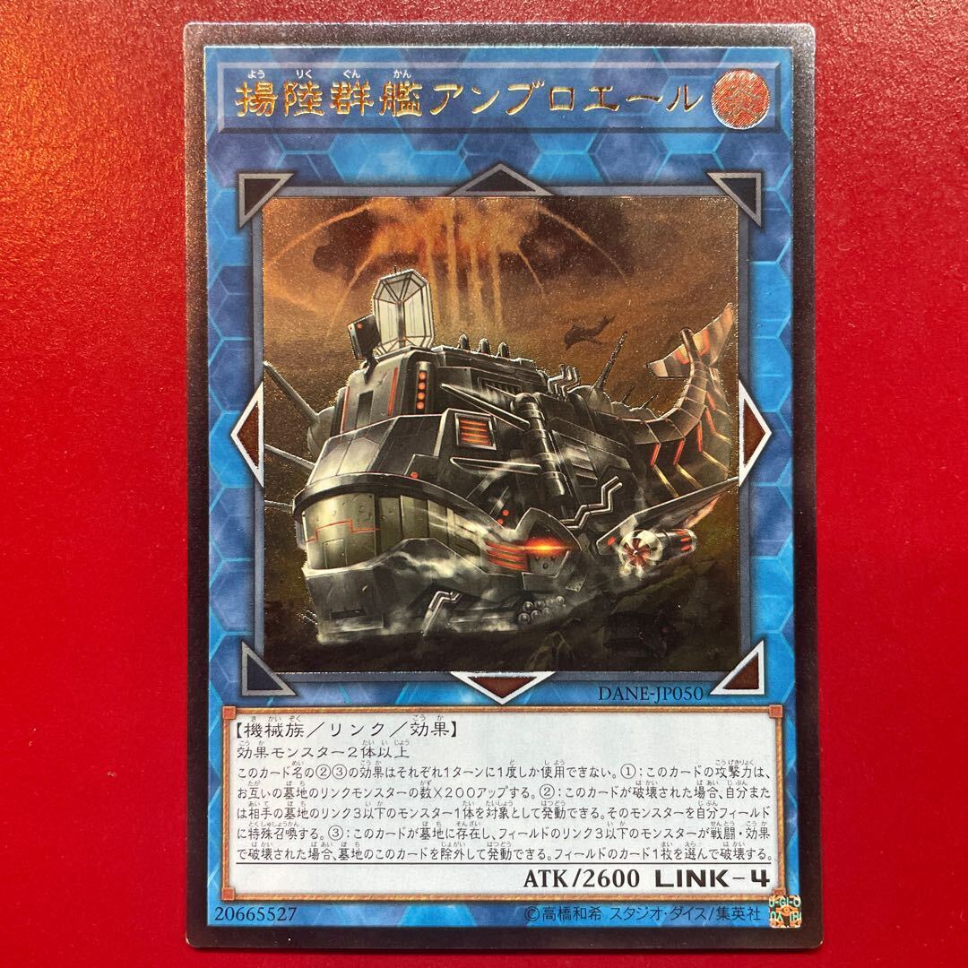 揚陸群艦アンブロエール