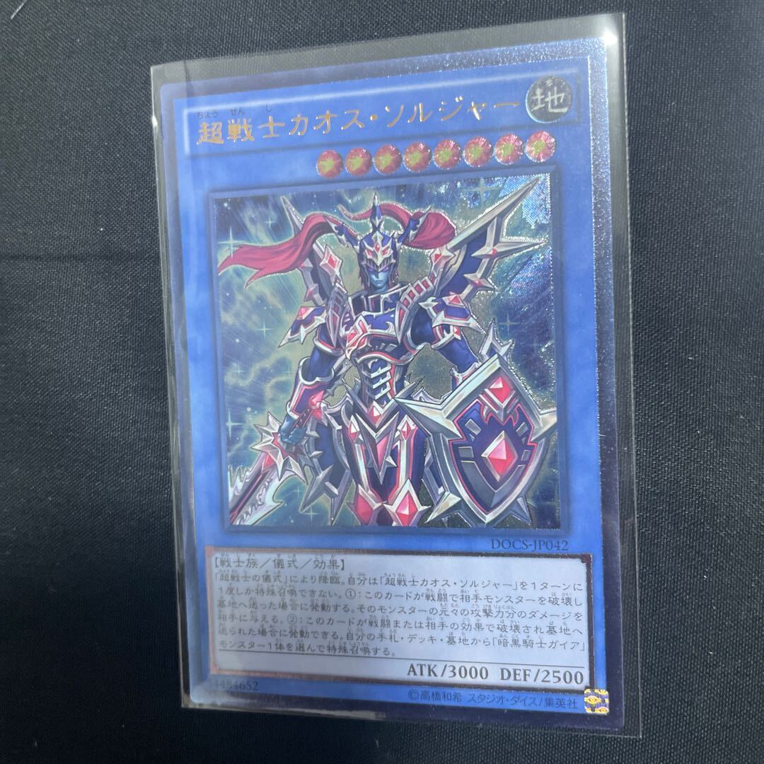 PSA10 超戦士カオス・ソルジャー DOCS-JP042 レリーフ 遊戯王 ① PSA10 超戦士カオス・ソルジャー DOCS-JP042 レリーフ 遊戯王 ②