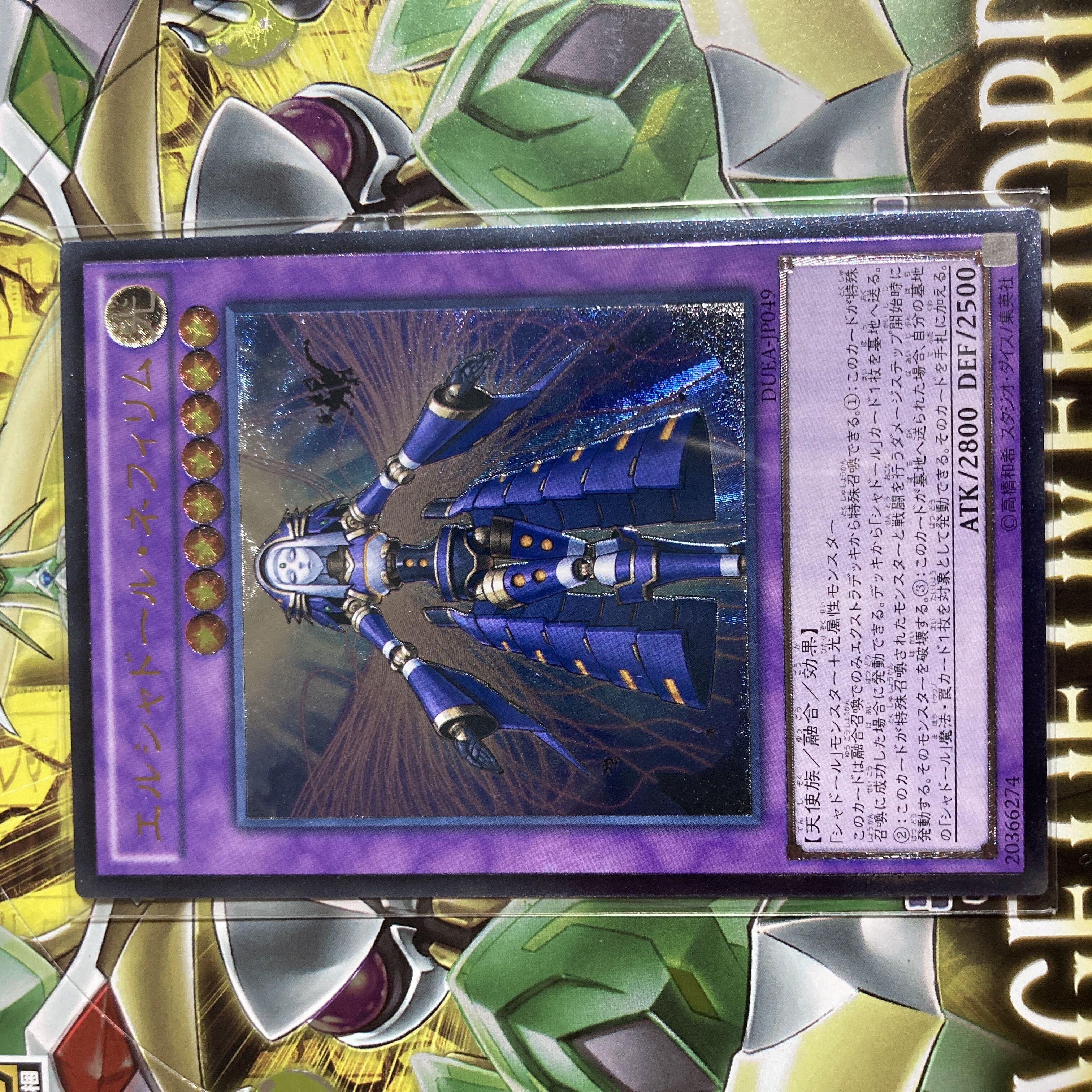 エルシャドール・ネフィリム