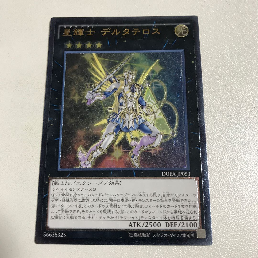 Stellarknight Delteros