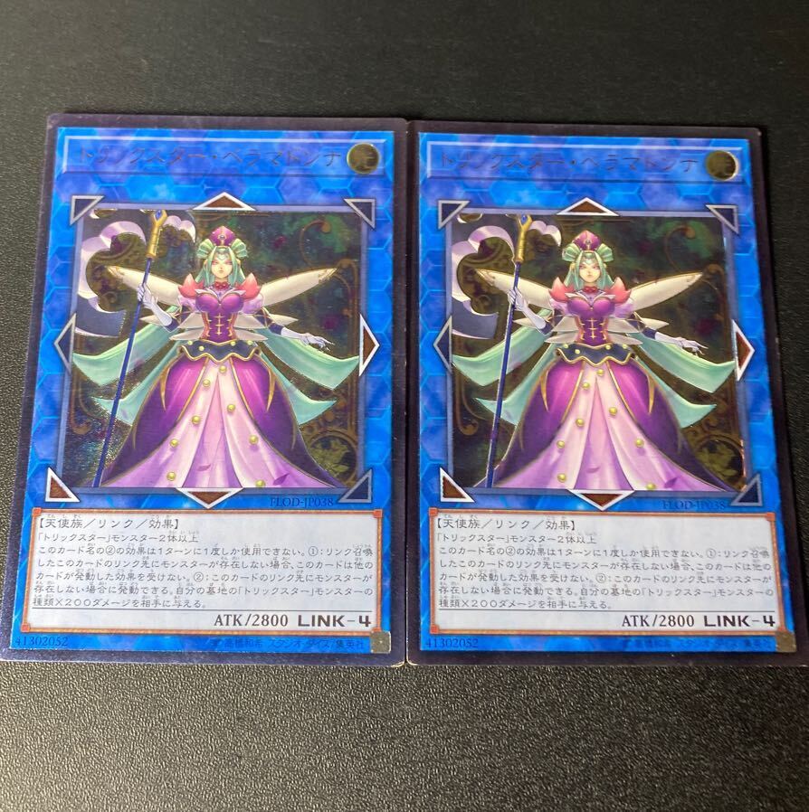 トリックスター・ベラマドンナ