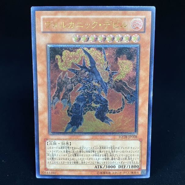 ヴォルカニック・デビル