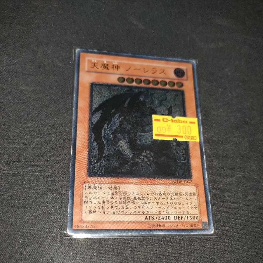 天魔神 ノーレラス