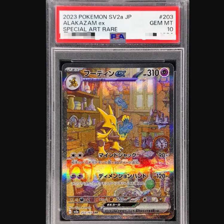 PSA9】ポケモンカード カードダス フーディン